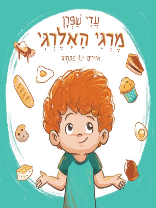 Title details for מרגי האלרגי by עדי שפרן - Available